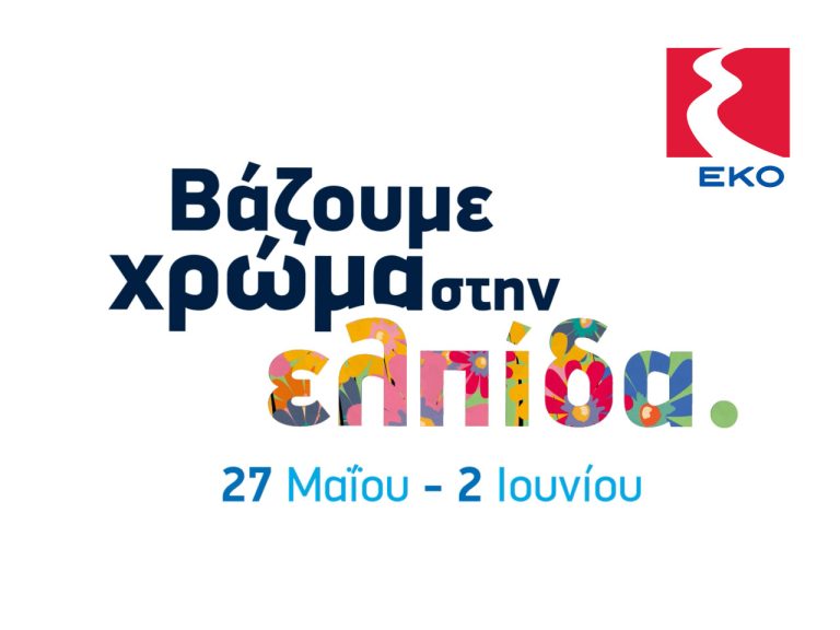 ΕΚΟ Κύπρου: Εκστρατεία Αγάπης για Παιδιά με καρκίνο και λευχαιμία