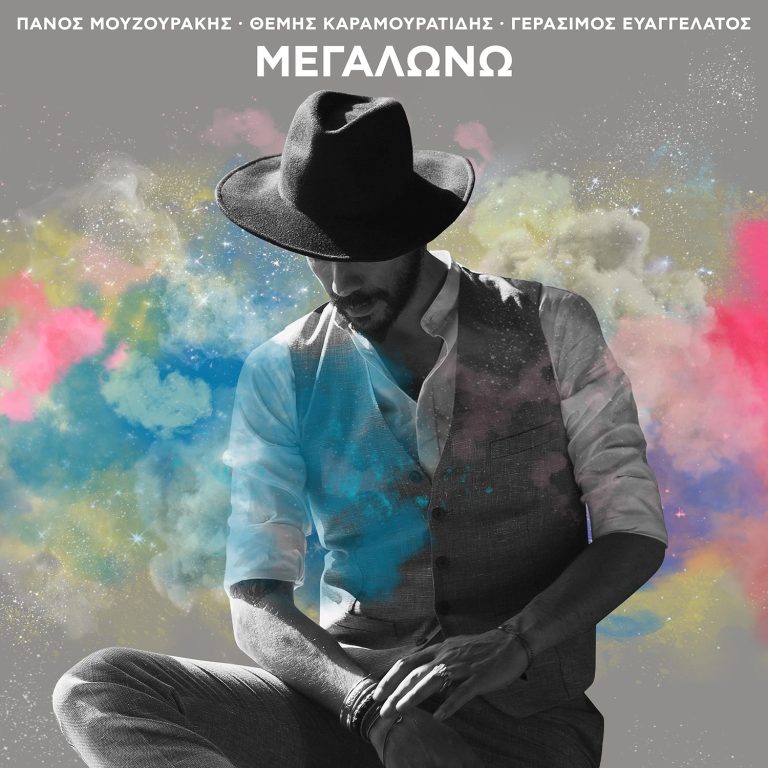 “Μεγαλώνω” – Ο Πάνος Μουζουράκης παρουσιάζει το νέο του βίντεο κλιπ!