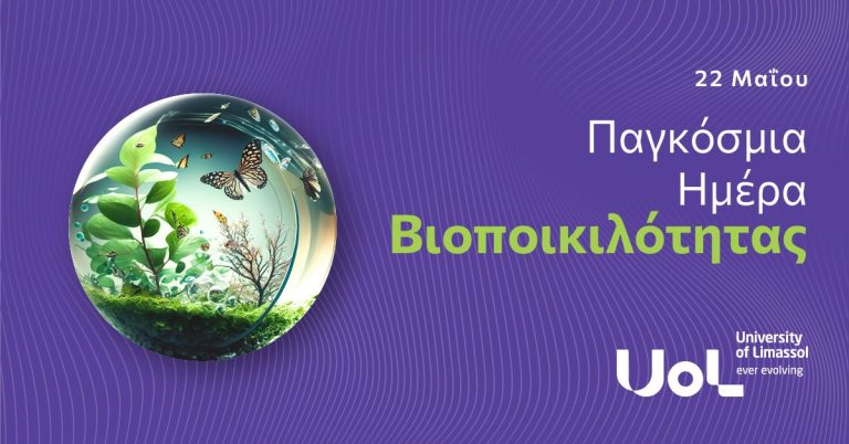 To Πανεπιστήμιο Λεμεσού (UoL) τιμά την Παγκόσμια Μέρα Βιοποικιλότητας