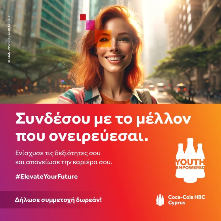 Συνδέσου με το Μέλλον που Ονειρεύεσαι!