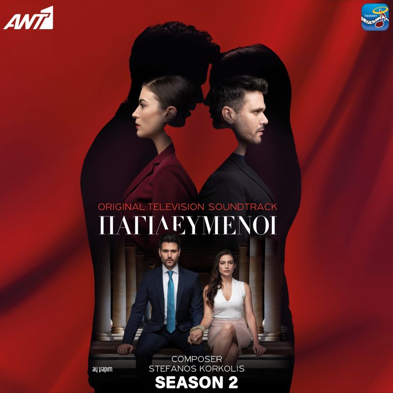 Παγιδευμένοι Season 2 – Original Television Soundtrack