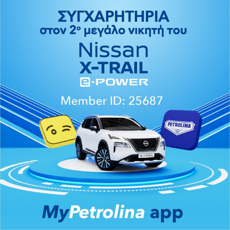 Το δεύτερο Nissan X-Trail e-POWER από το MyPetrolina app στον μεγάλο νικητή!