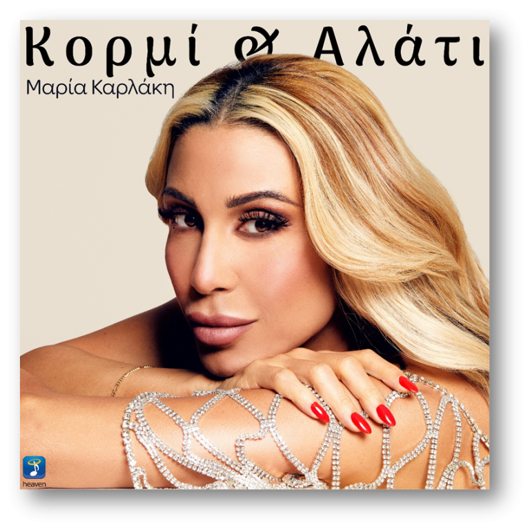 Μαρία Καρλάκη Feat. DJ Tsitsos – Κορμί & Αλάτι