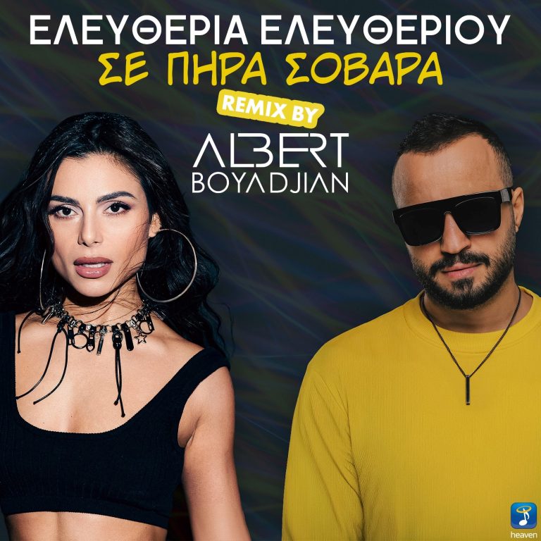 Heaven Music: Ελευθερία Ελευθερίου – «Σε Πήρα Σοβαρά