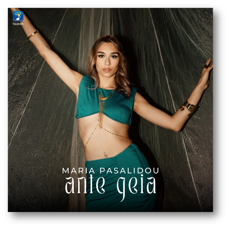 Μαρία Πασαλίδου – «Άντε Γεια»