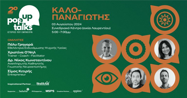 Το 2ο «Pop Up Talks: Ιστορίες που εμπνέουν» επιστρέφει στον Καλοπαναγιώτη