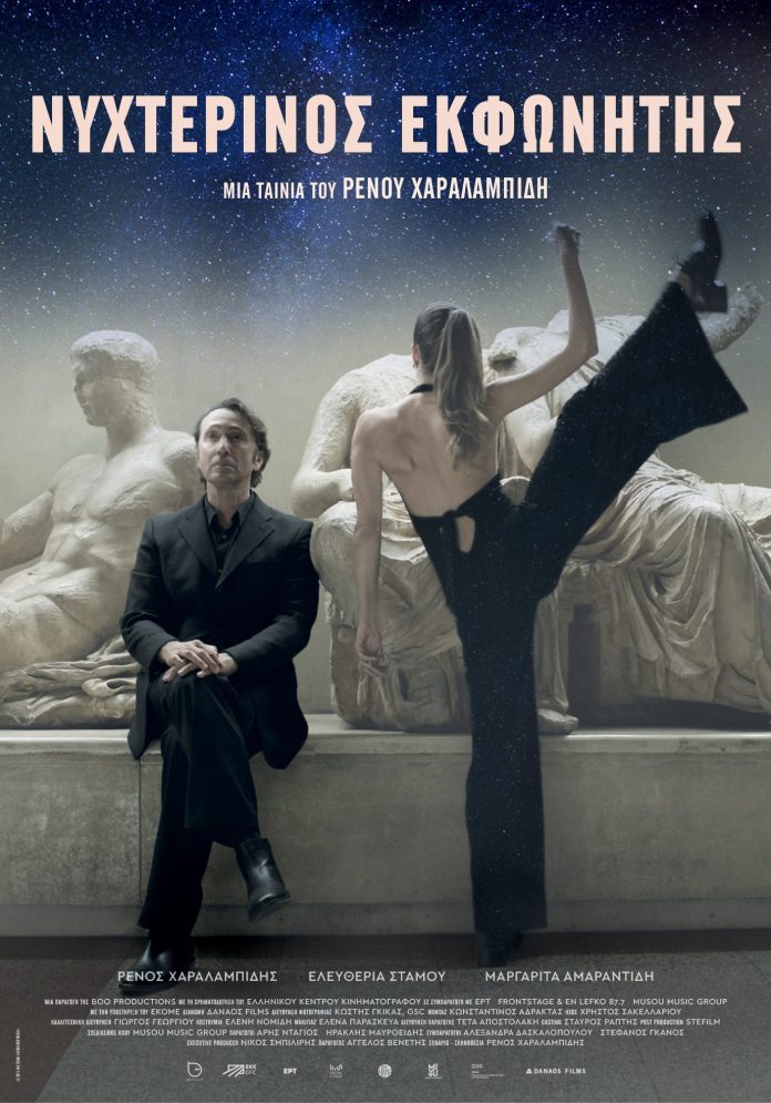 ΝΥΧΤΕΡΙΝΟΣ ΕΚΦΩΝΗΤΗΣ Greek poster art1 WEB USE ONLY