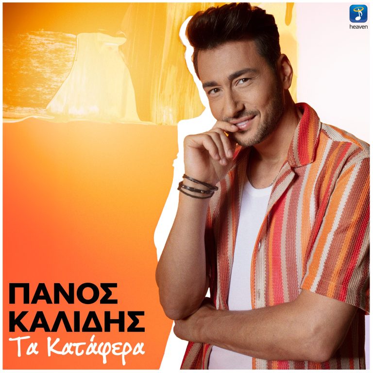 Πάνος Καλίδης – «Τα Κατάφερα (2024)»