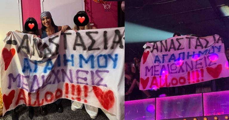 Αναστασία: Με πανό οι θαυμαστές της στο νυχτερινό κέντρο όπου τραγουδά – Φωτογραφίες
