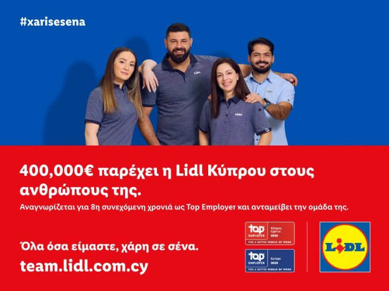 H Lidl Κύπρου προχωρά με επιπρόσθετες παροχές αξίας 400,000€ στους ανθρώπους της