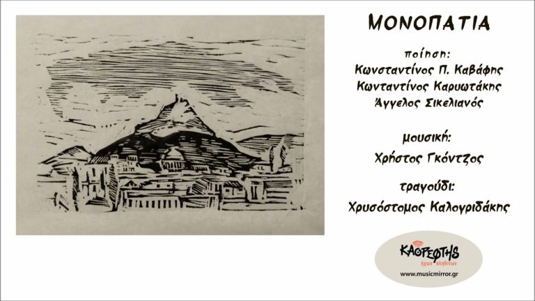 Χρήστος Γκόντζος-«Μονοπάτια»