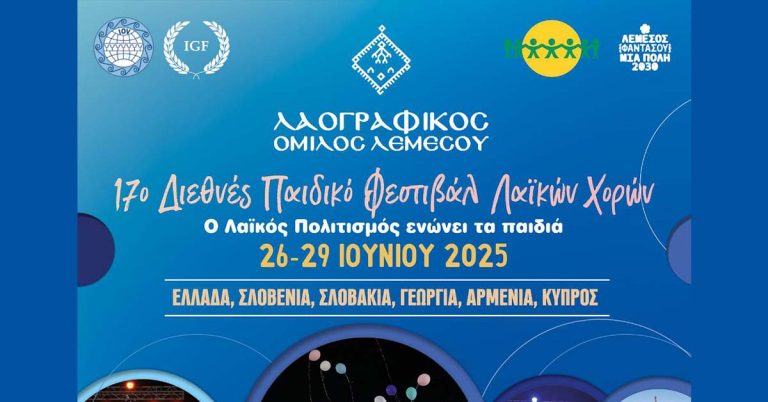 Dancing Roots: Ένα εργαστήρι αυτοσχεδιασμού στον χορό για παιδιά από το Λεμεσός 2030