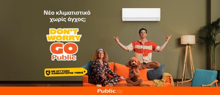 Public: Νέο Κλιματιστικό χωρίς άγχος και με Εγγύηση Χαμηλότερης Τιμής!