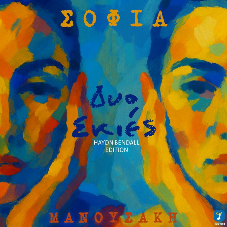 «Δύο Σκιές»  Σοφία Μανουσάκη