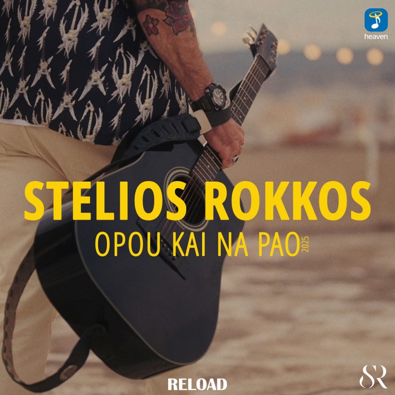Όπου Και Να Πάω 2025  Στέλιος Ρόκκος