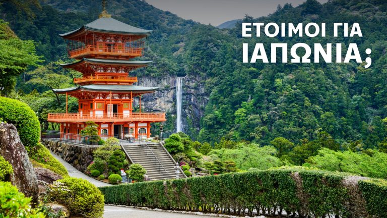 Η Carlsberg Κύπρου σε στέλνει Ιαπωνία με την παρέα σου!