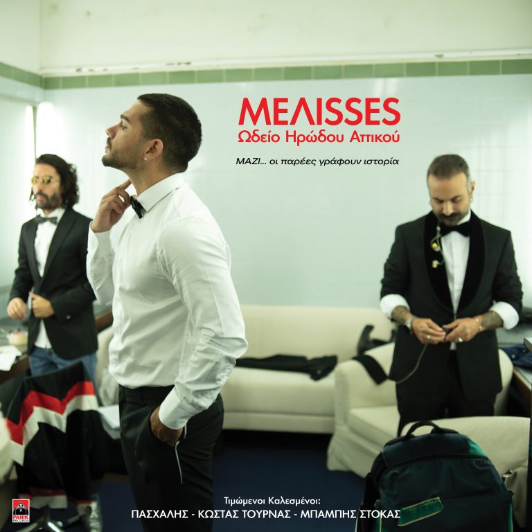 MEΛΙSSES – Ωδείο Ηρώδου Αττικού:  το live album – αφιέρωμα στα θρυλικά συγκροτήματα κυκλοφορεί!