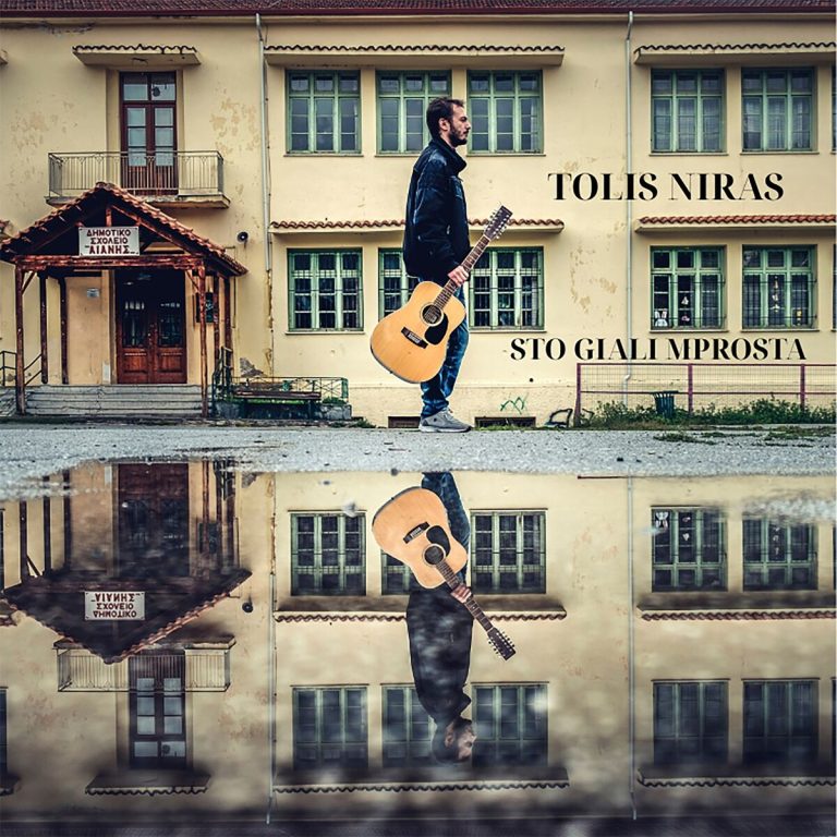 Θάνος Τζικανούλας-Τόλης Νήρας-«Στο γιαλί μπροστά»