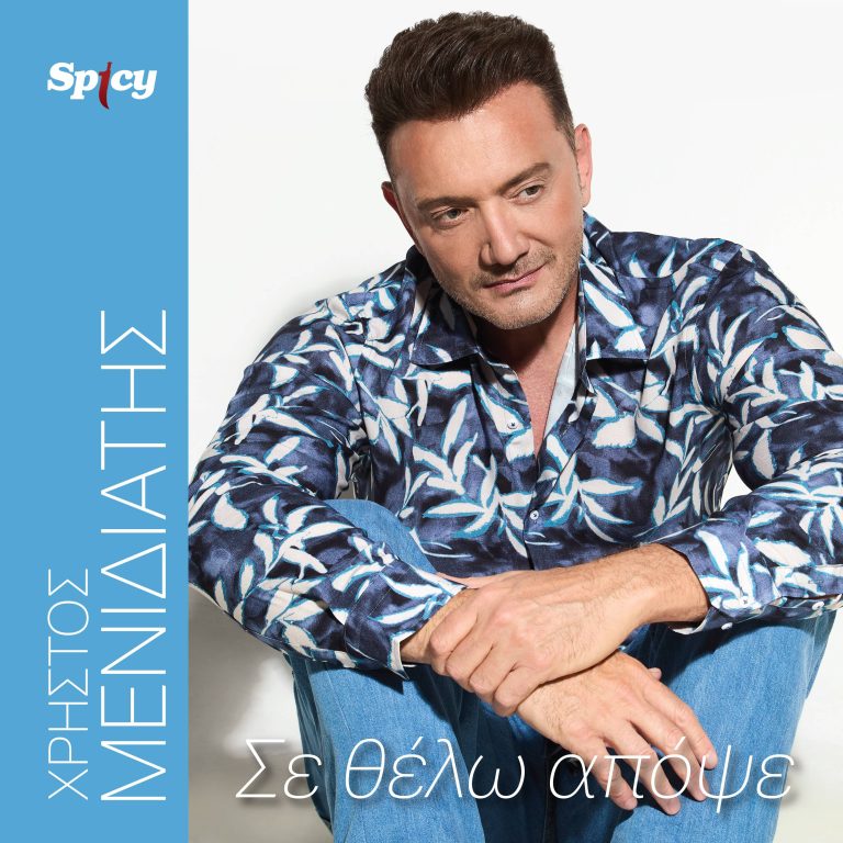 ΧΡΗΣΤΟΣ ΜΕΝΙΔΙΑΤΗΣ  ❝ΣΕ ΘΕΛΩ ΑΠΟΨΕ❞  ΝΕΑ ΚΥΚΛΟΦΟΡΙΑ!