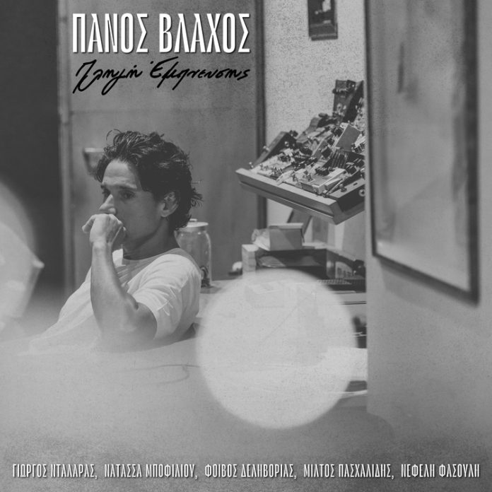 PV PLIGI EMPNEUSIS cover