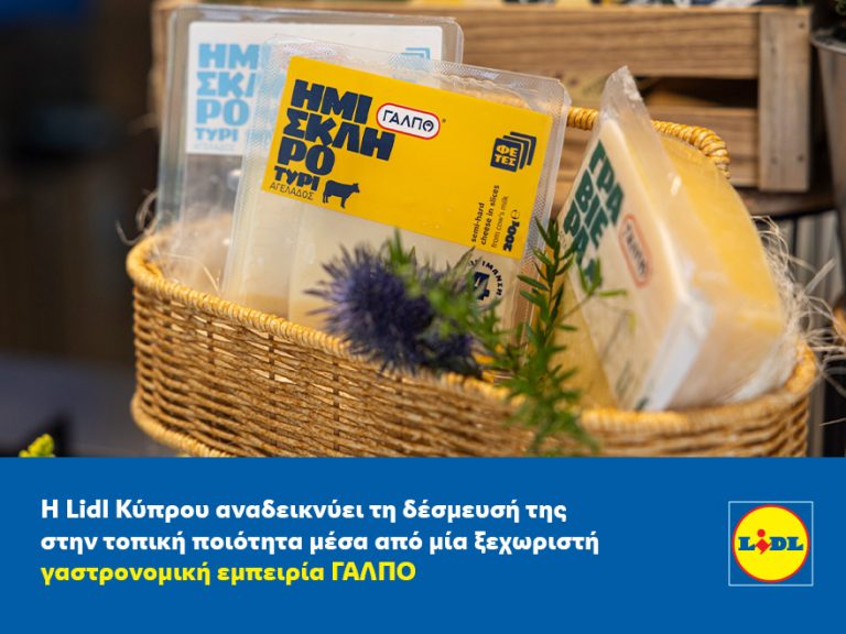 Η Lidl Κύπρου αναδεικνύει τη δέσμευσή της στην τοπική ποιότητα μέσα από μία ξεχωριστή γαστρονομική εμπειρία ΓΑΛΠΟ