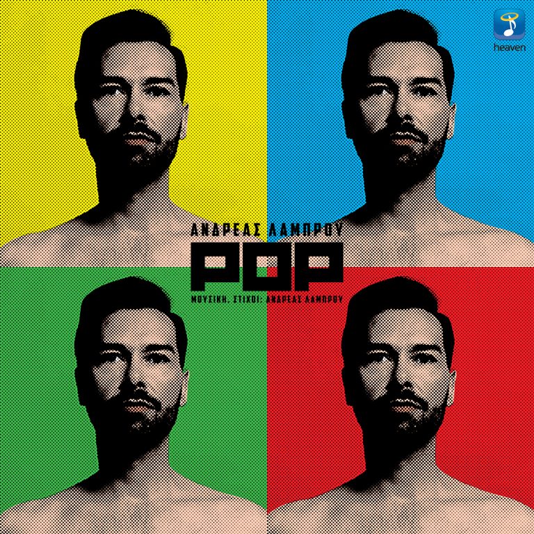 Ανδρέας Λάμπρου  Μουσική –Στίχοι: Ανδρέας Λάμπρου