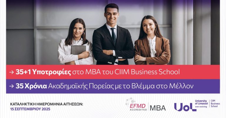 35+1 Υποτροφίες στο MBA του CIIM Business School –  Πανεπιστήμιο Λεμεσού Γιορτάζουμε 35 Χρόνια Ακαδημαϊκής Πορείας με το Βλέμμα στο Μέλλον