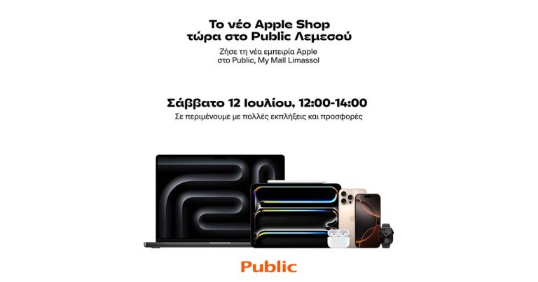 Ζήστε την απόλυτη εμπειρία Apple στο μοναδικό νέας γενιάς Apple Shop του Public στο My Mall!