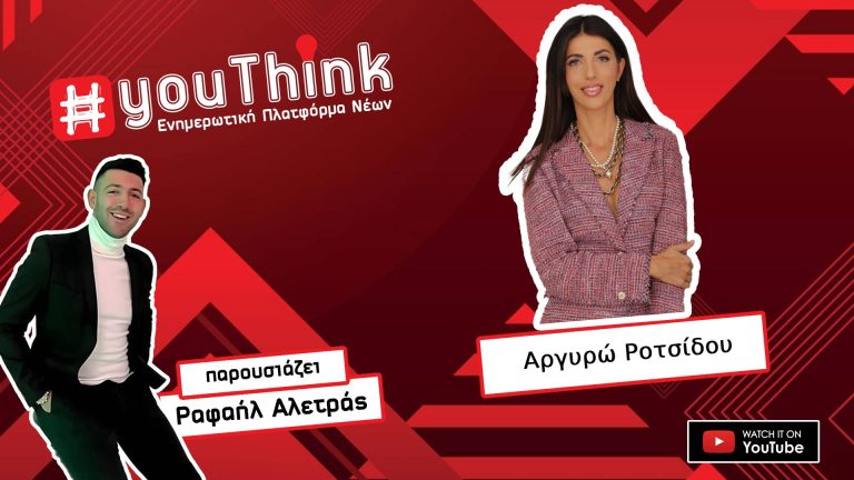 Δύναμη, ισορροπία, έμπνευση | Αργυρώ Ροτσίδου | #YouThink