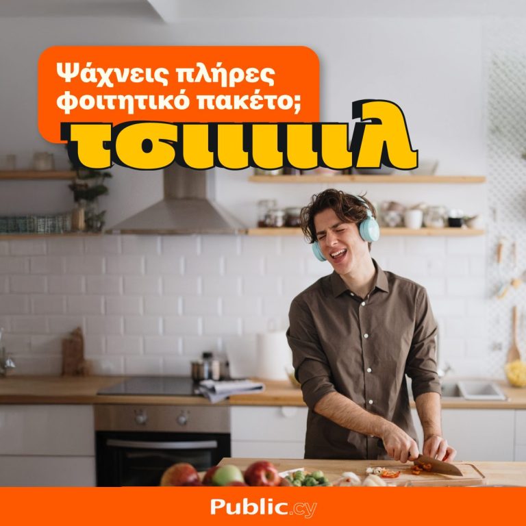 Public: Ολοκληρωμένες λύσεις για τη φοιτητική ζωή με 2πλό όφελος!