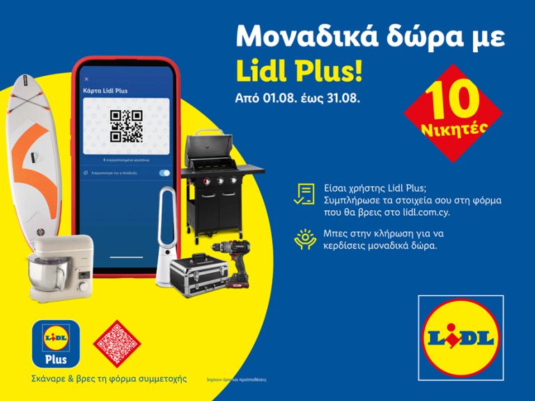 Μοναδικά δώρα με Lidl Plus!