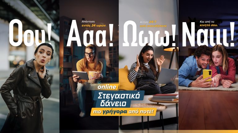 Τράπεζα Κύπρου: Το νέο σας σπίτι σε μερικά κλικ – Απάντηση εντός 24 ωρών