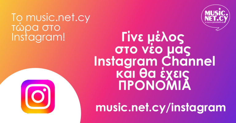 🎶 Νέο Instagram Channel από το music.net.cy – και σε θέλουμε μαζί μας!🔥