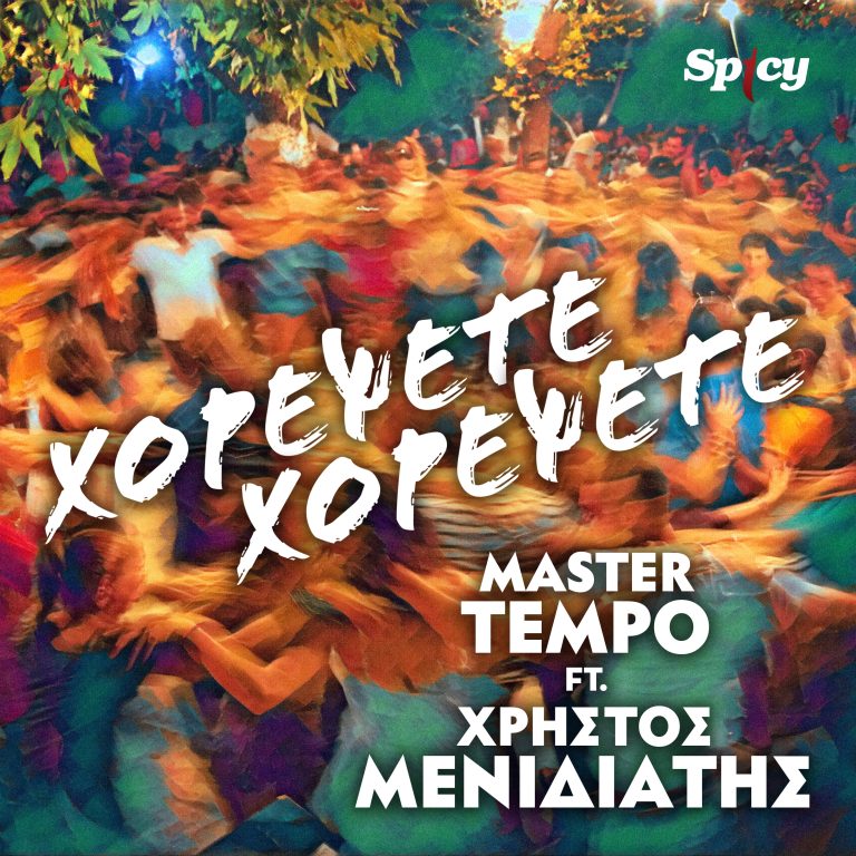 ΝΕΟ ΤΡΑΓΟΥΔΙ & VIDEO CLIP! Master Tempo ft. Χρήστος Μενιδιάτης – “Χορέψετε Χορέψετε”     Ένα παραδοσιακό τραγούδι… αλλιώς!