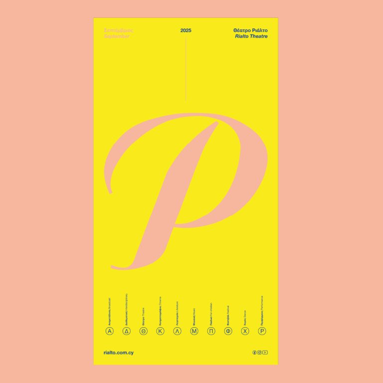 Πρόγραμμα Σεπτεμβρίου 2025