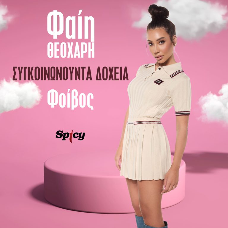 Νέα Κυκλοφορία!   Φαίη Θεοχάρη   «Συγκοινωνούντα Δοχεία»