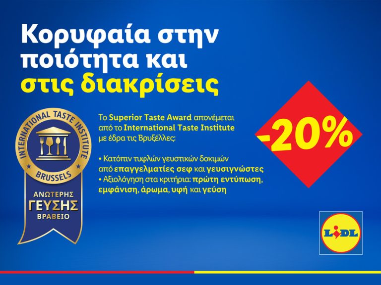 Lidl Κύπρου: Κορυφαία στην ποιότητα και στις διακρίσεις