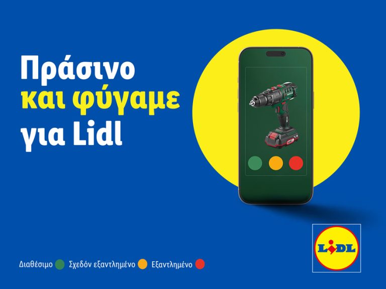 Νέα λειτουργία οnline παρακολούθησης αποθεμάτων από τη Lidl Κύπρου