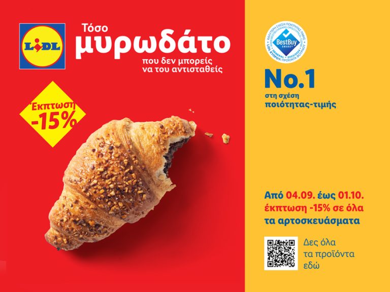 Η Lidl Κύπρου μειώνει τις τιμές σε όλα τα αρτοσκευάσματα κατά 15% και ξεκινάει μία χιουμοριστική καμπάνια