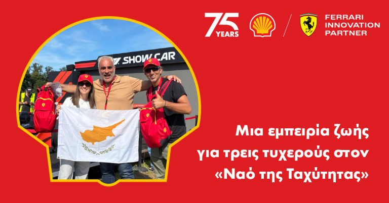 Οι νικητές του διαγωνισμού της Shell Κύπρου έζησαν την απόλυτη εμπειρία της Formula 1 στο Grand Prix της Μόντσα