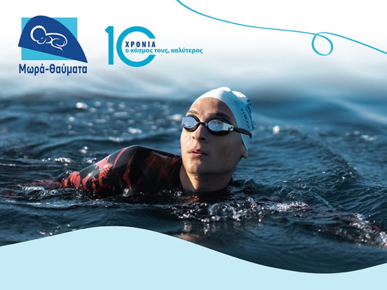 Από τη θερμοκοιτίδα… στο βάθρο της επιτυχίας!