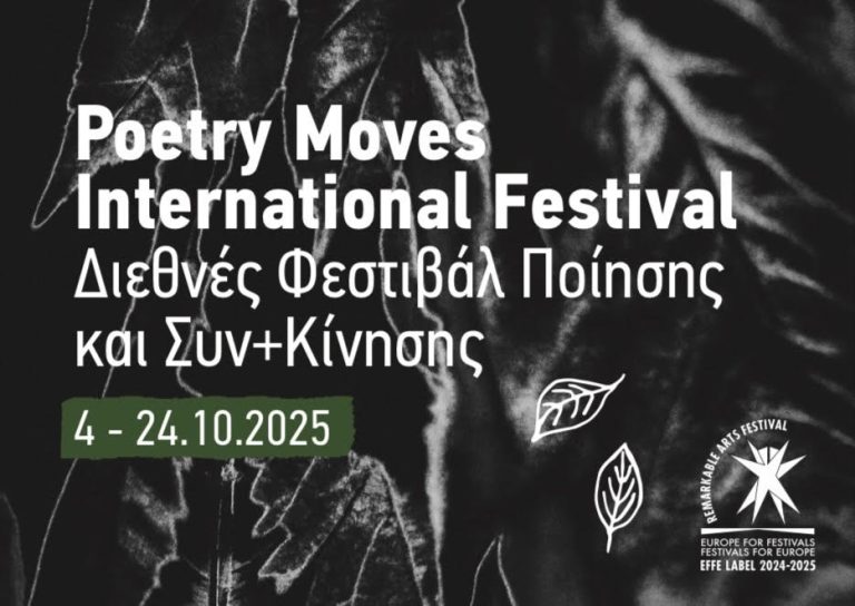 Poetry Moves International Festival  Διεθνές Φεστιβάλ Ποίησης και Συν+Κίνησης