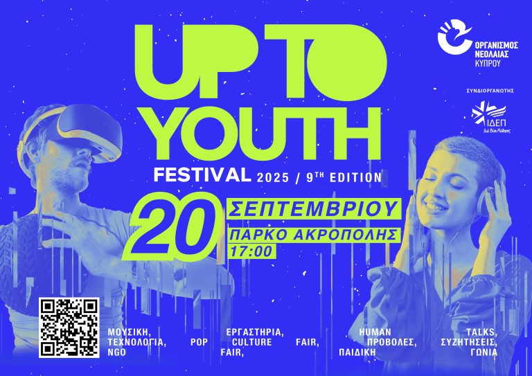 Φεστιβάλ Νέων Up To YOU(th) 2025