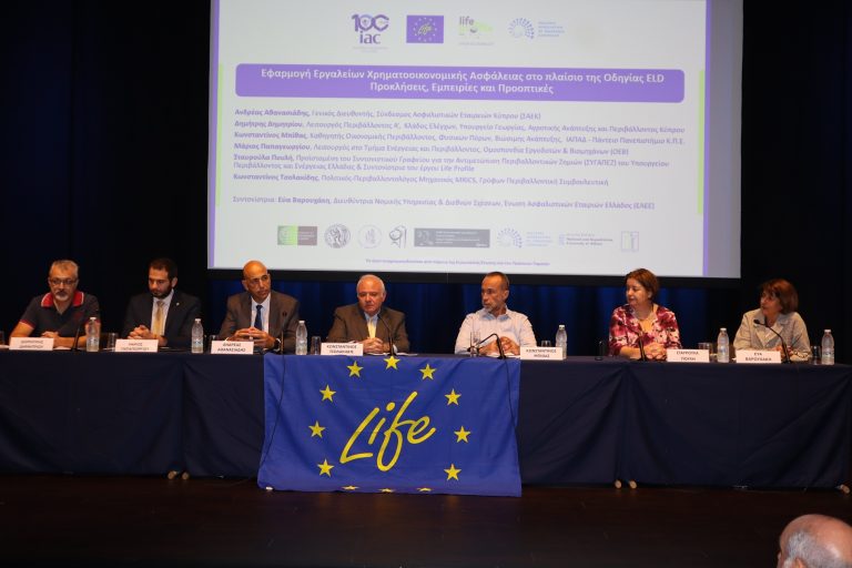 Με επιτυχία πραγματοποιήθηκε η ημερίδα για την Περιβαλλοντική Ευθύνη (ELD), που διοργάνωσαν η ΕΑΕΕ και ο ΣΑΕΚ στην Κύπρο.