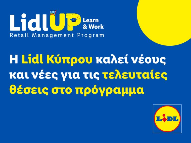 Η Lidl Κύπρου καλεί νέους και νέες για τις τελευταίες θέσεις στο πρόγραμμα Lidl UP: Learn & Work