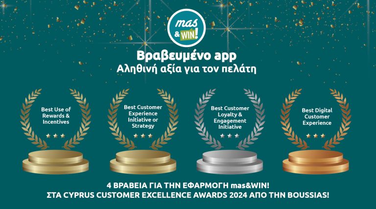 Τέσσερις σημαντικές διακρίσεις για την εφαρμογή “mas&WIN!” του Ομίλου Υπεραγορών Mas στα Cyprus Customer Excellence Awards 2024!