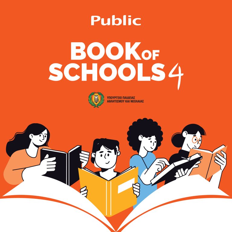«Το Βιβλίο των Σχολείων IV» – Μια πρωτοβουλία των Public που συνεχίζει να εμπνέει τα παιδιά να γράφουν το μέλλον τους
