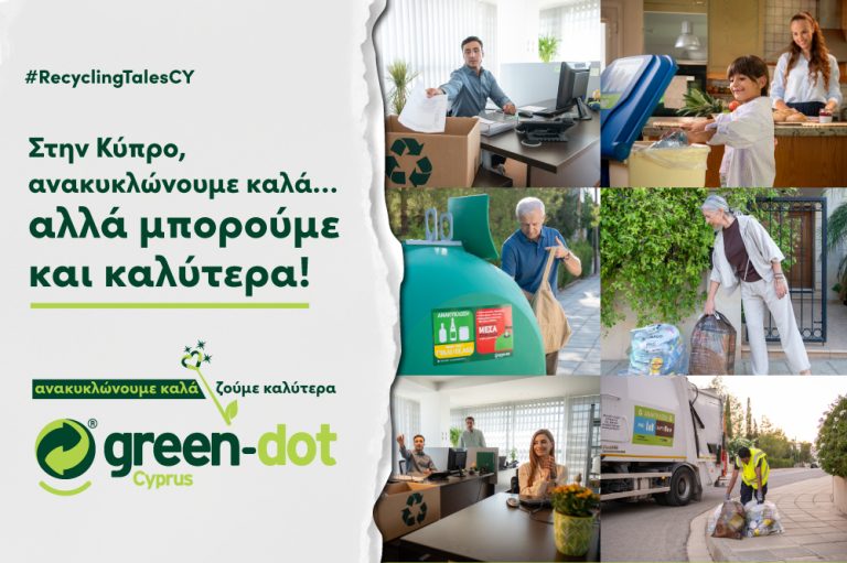 «Ανακυκλώνουμε καλά, ζούμε καλύτερα» – Η νέα καμπάνια της Green Dot Κύπρου