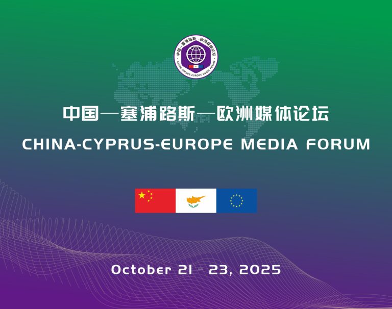 Φόρουμ Μέσων Ενημέρωσης Κίνας–Κύπρου–Ευρώπης στη Λευκωσία: Ενίσχυση του Διαλόγου και της Συνεργασίας στον Ψηφιακό Αιώνα