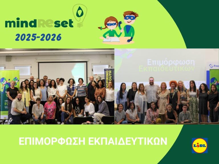 5η χρονιά: Επίσημη Έναρξή του Ανανεωμένου Mind REset,  Προωθώντας την Περιβαλλοντική Επιχειρηματικότητα στα Σχολεία!